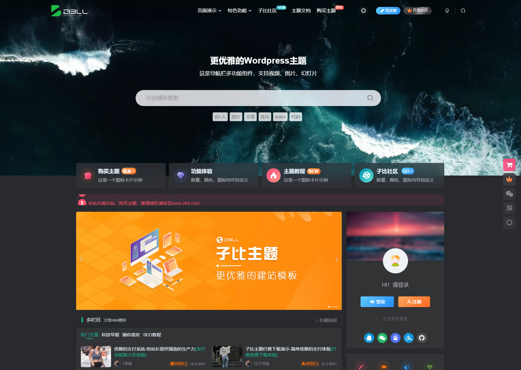 免费源码-2024最新Zibll子比主题V7.7版本源码 开心版 | WordPress主题-知铺资源网