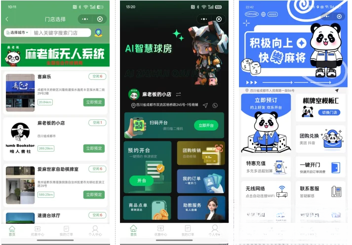 免费源码-无人棋牌 无人自助系统微信小程序源码JAVA服务端开源版-知铺资源网