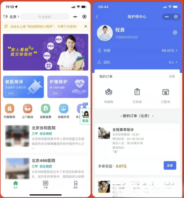 免费源码-嘀嗒陪诊系统小程序源码-知铺资源网