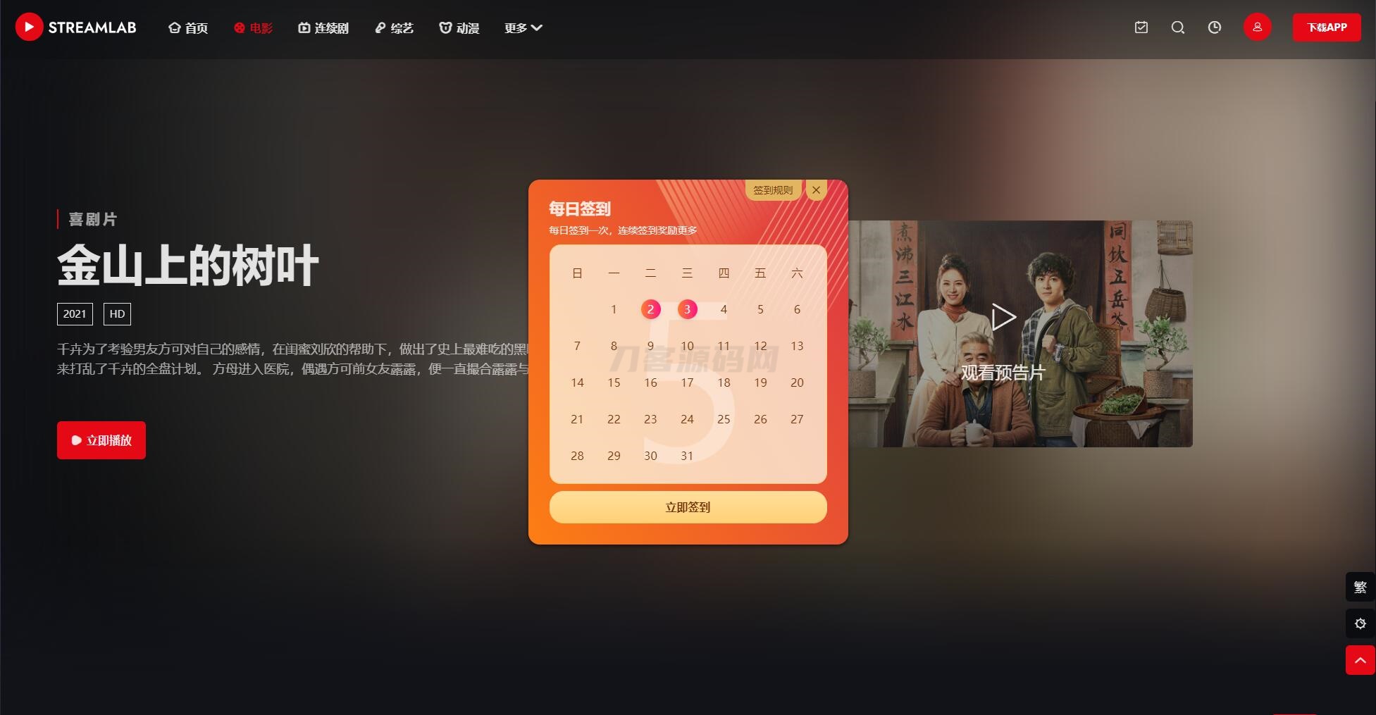 免费源码-短视多功能主题第二套Streamlab | 苹果CMS | 首发-知铺资源网