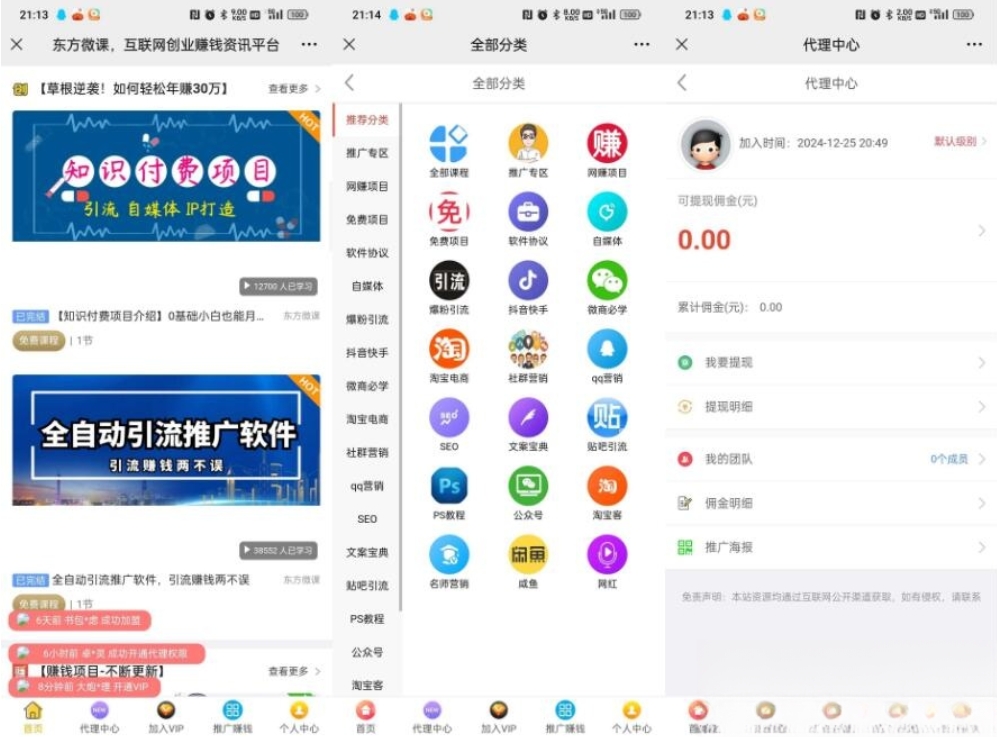 免费源码-东方微课2.1.2 微课设计与制作 知识付费系统源码-知铺资源网
