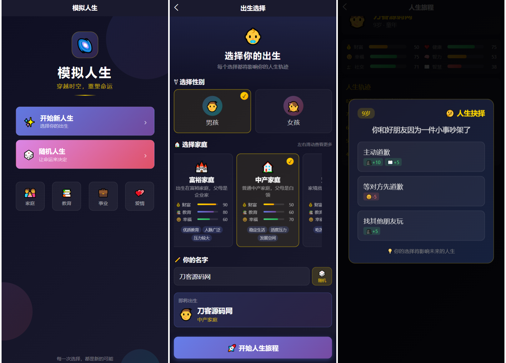 免费源码-人生模拟器 小程序版本-知铺资源网