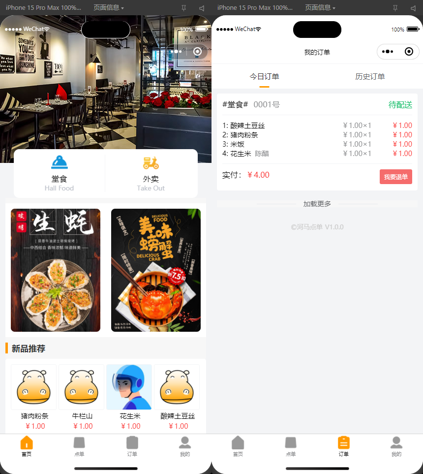 免费源码-最新扫码点餐外卖配送餐饮小程序系统源码 开源版-知铺资源网