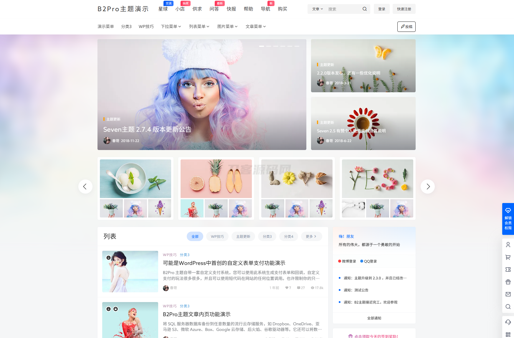 免费源码-7B2 PRO主题5.4.2 免授权开心版源码 | WordPress主题-知铺资源网