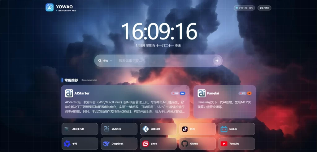 免费源码-WordPress要哇棱镜导航主题Yowao Navigation Pro_全开源-知铺资源网
