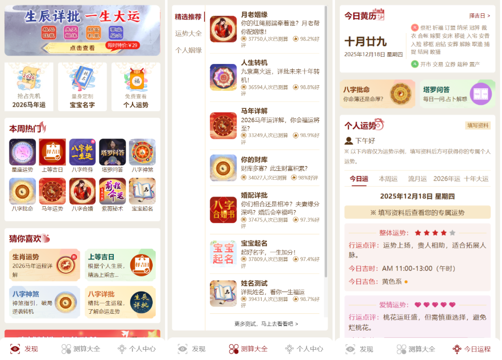 免费源码-马年新版测算系统源码 2026全开源修复版 支持易支付带教程-知铺资源网