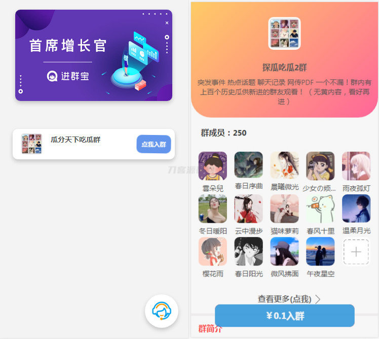 免费源码-WordPress开发进群V2主题源码,多种引流方法,引私域二次变现-知铺资源网