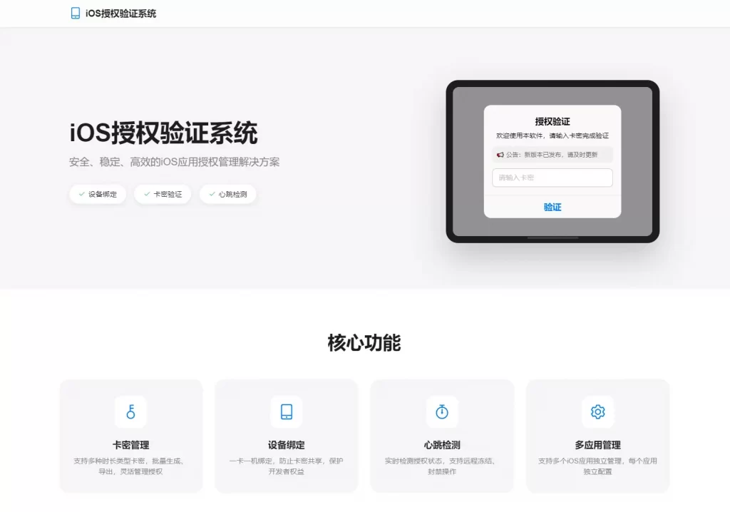 免费源码-iOS网络授权验证系统源码 苹果软件授权验证-知铺资源网