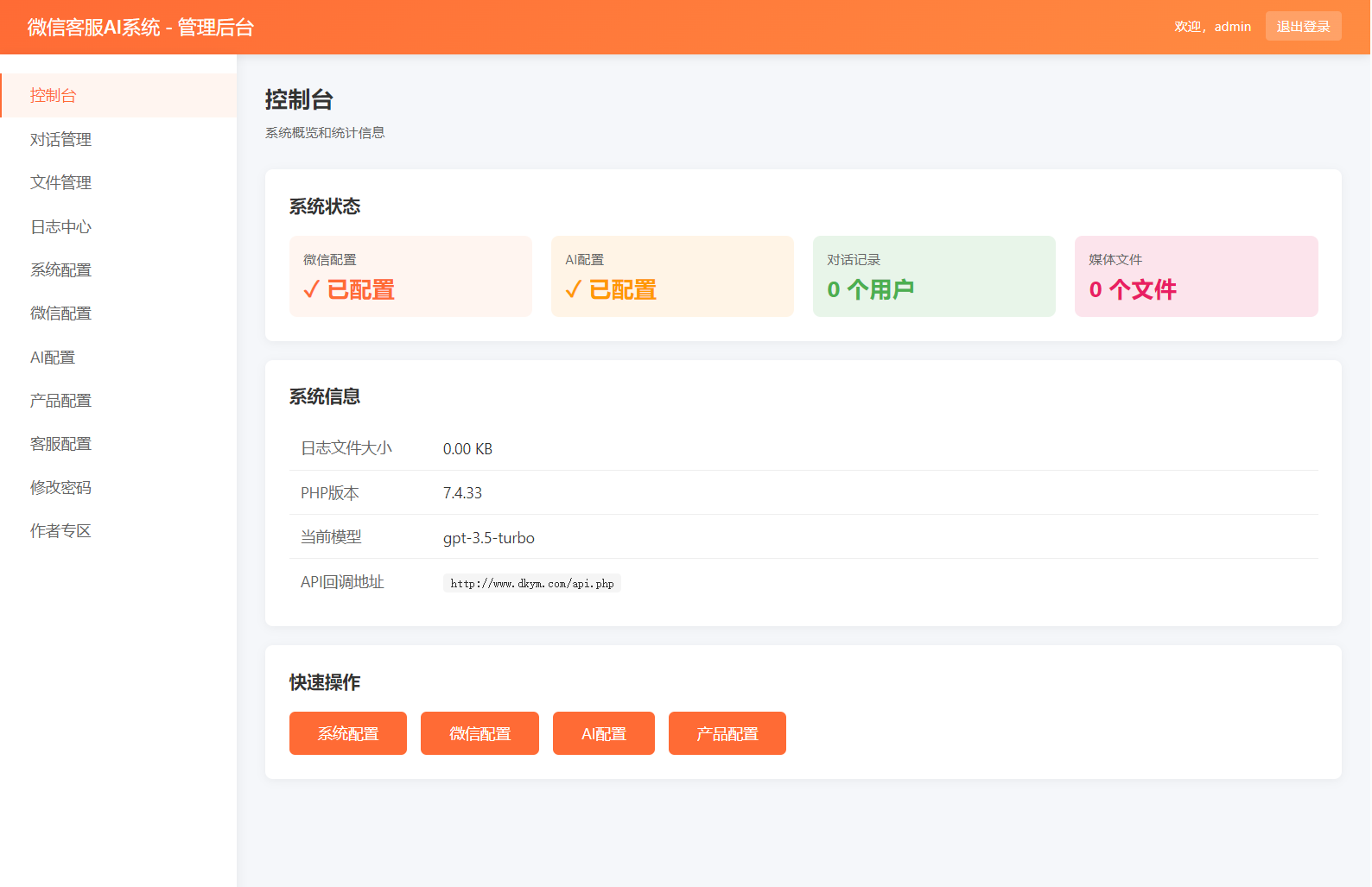 免费源码-2026最新微信在线AI客服系统源码-知铺资源网
