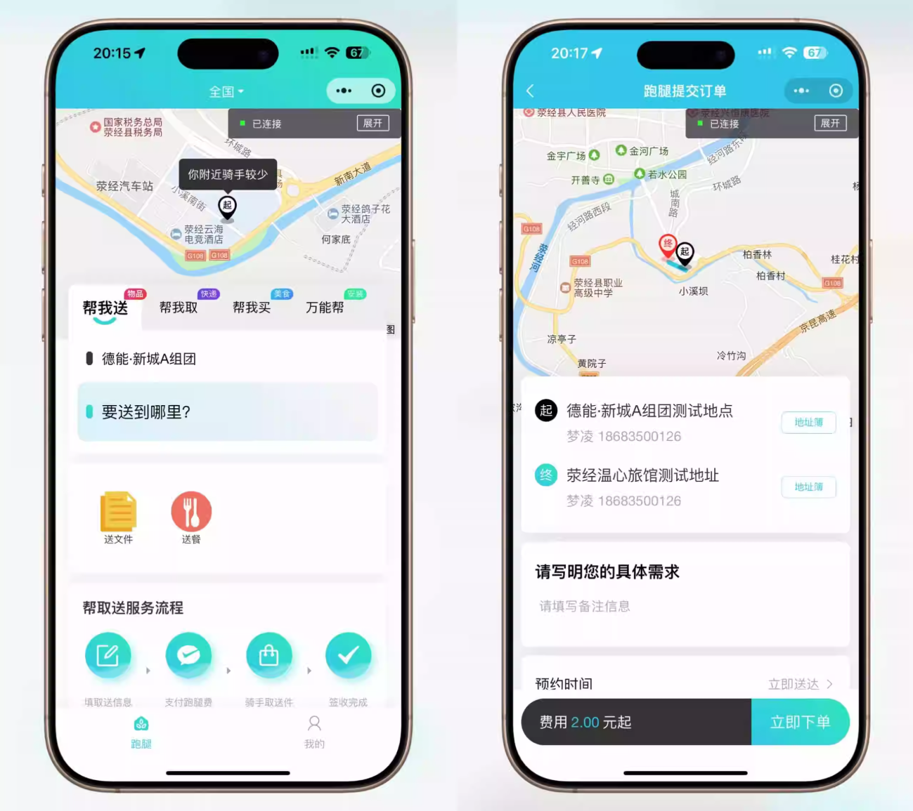 免费源码-【全开源】跑腿小程序系统源码/智能派单/系统派单/同城配送/校园跑腿/预约取件/用户端+骑手端-知铺资源网