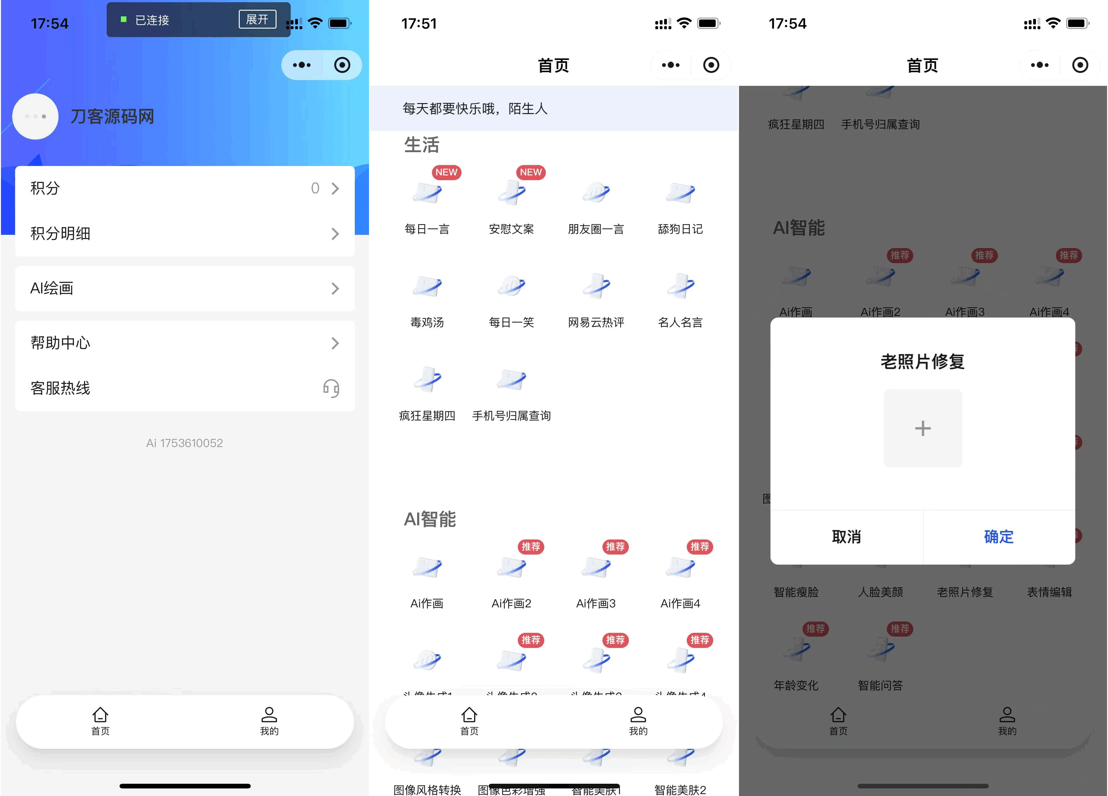免费源码-全新AI工具小程序源码 全开源-知铺资源网