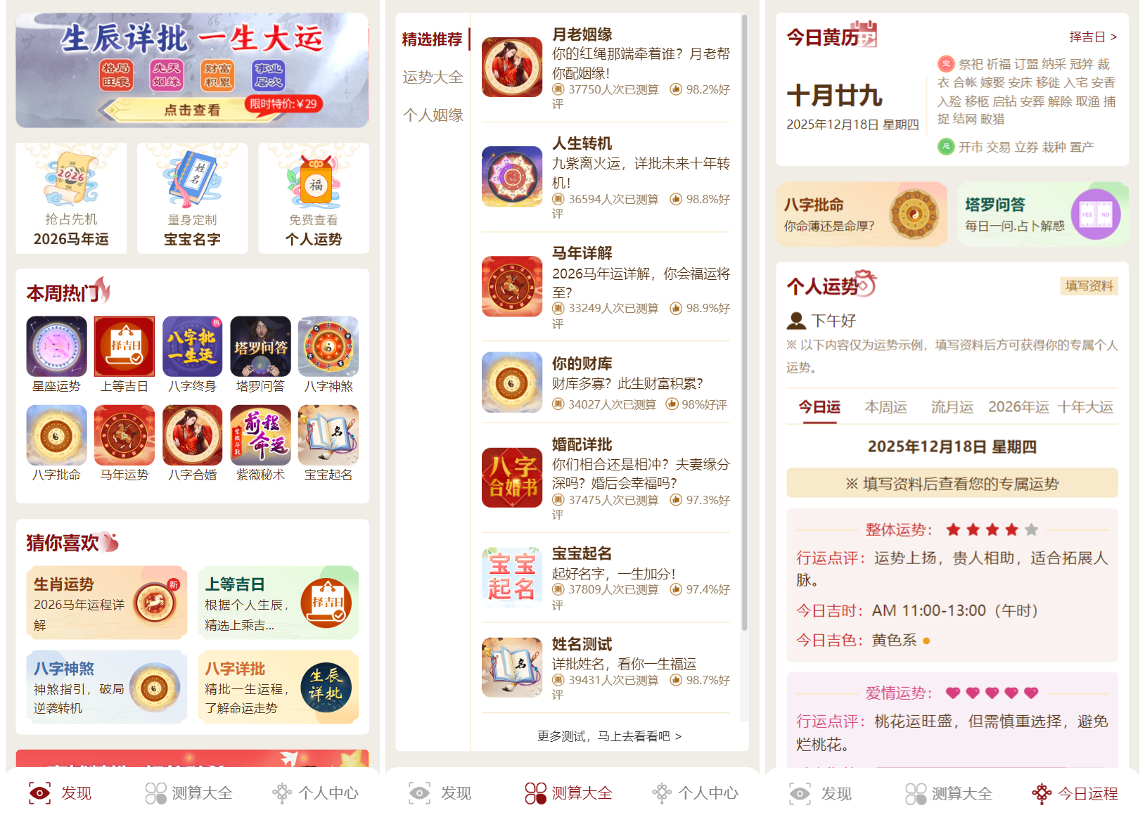 免费源码-2026马年新版测算系统源码 全开源修复版 支持易支付带教程-知铺资源网