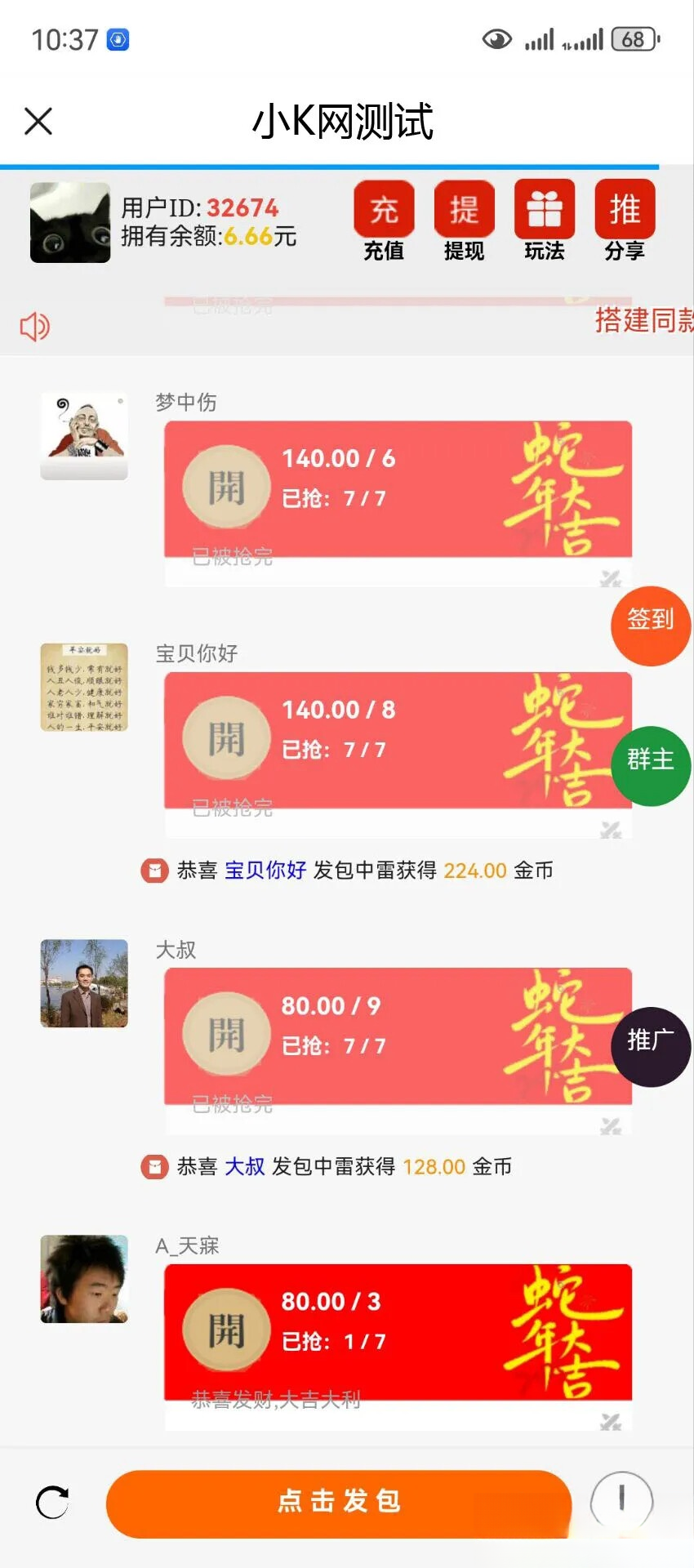 免费源码-2025运营版H5欢乐红包多雷带注册版本源码+搭建教程-知铺资源网