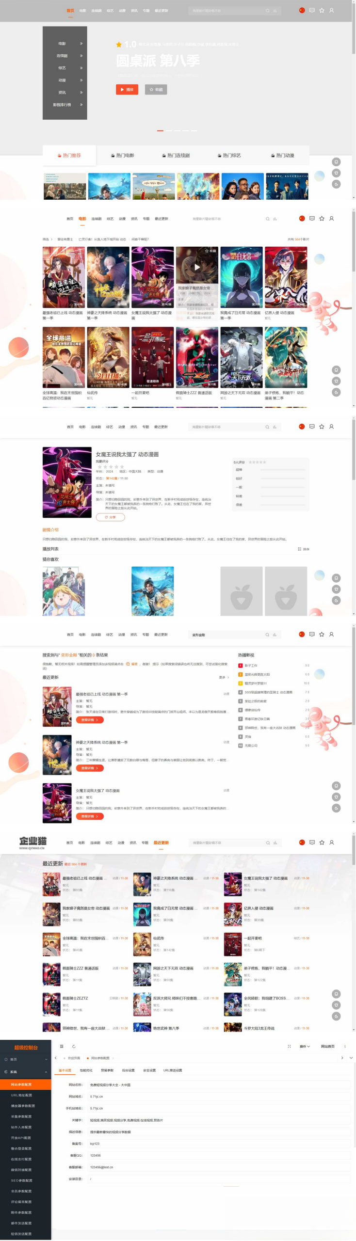 免费源码-MacCMSPro视频影视系统源码 含9套模板-知铺资源网