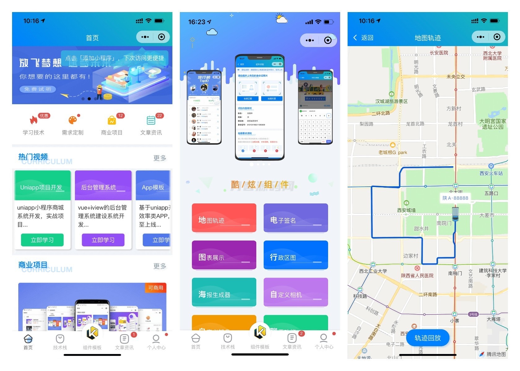 免费源码-前端铺子开发者小程序在线课堂+工具组件小程序uniapp移动端-知铺资源网