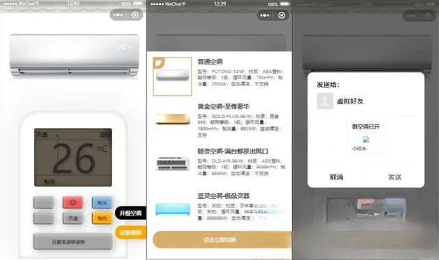 免费源码-便携式虚拟空调微信小程序源码(支持空调型号切换)-知铺资源网
