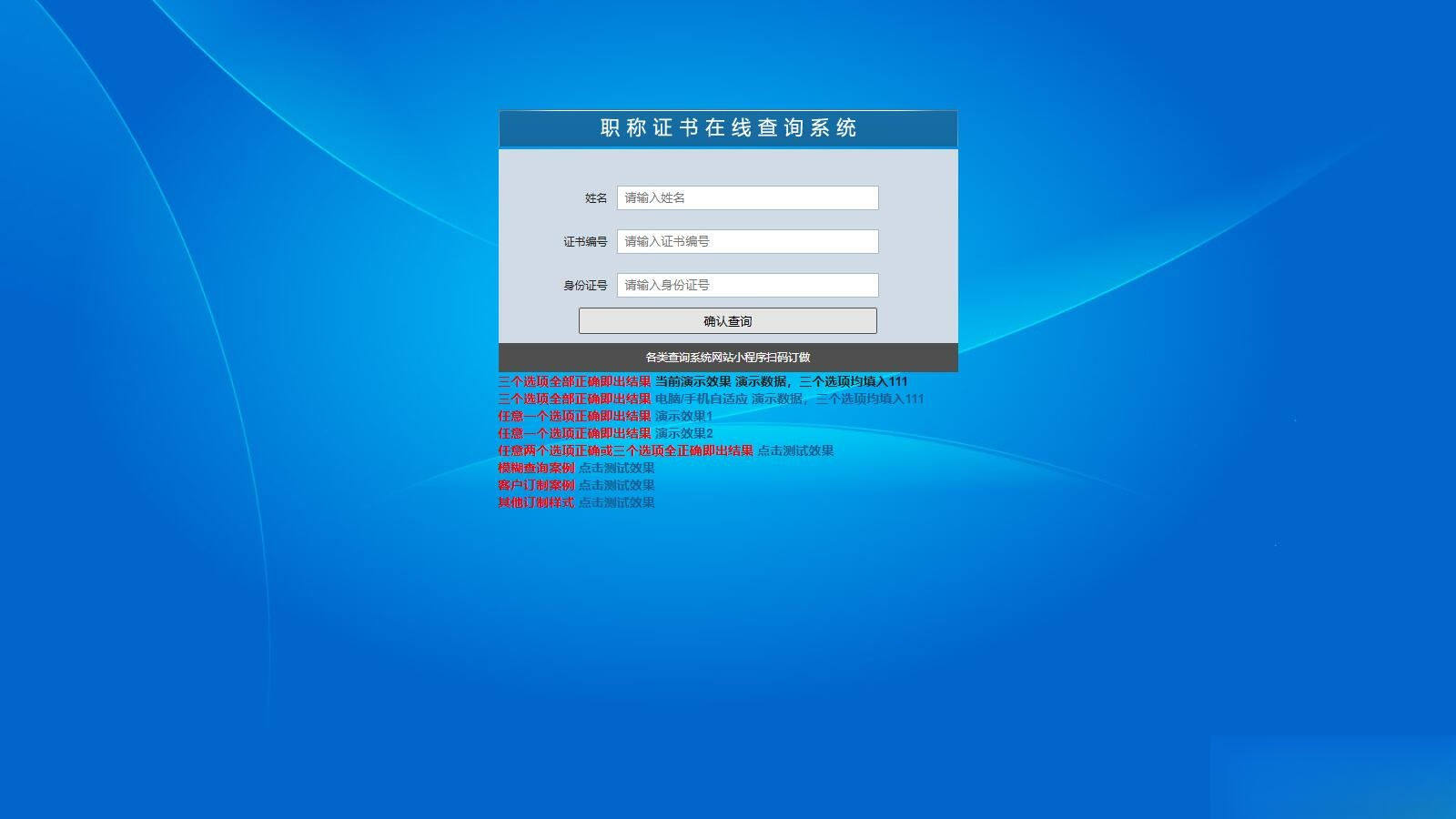 免费源码-帝国cms二开的证书查询系统职称证件防伪查询识别系统网站-知铺资源网