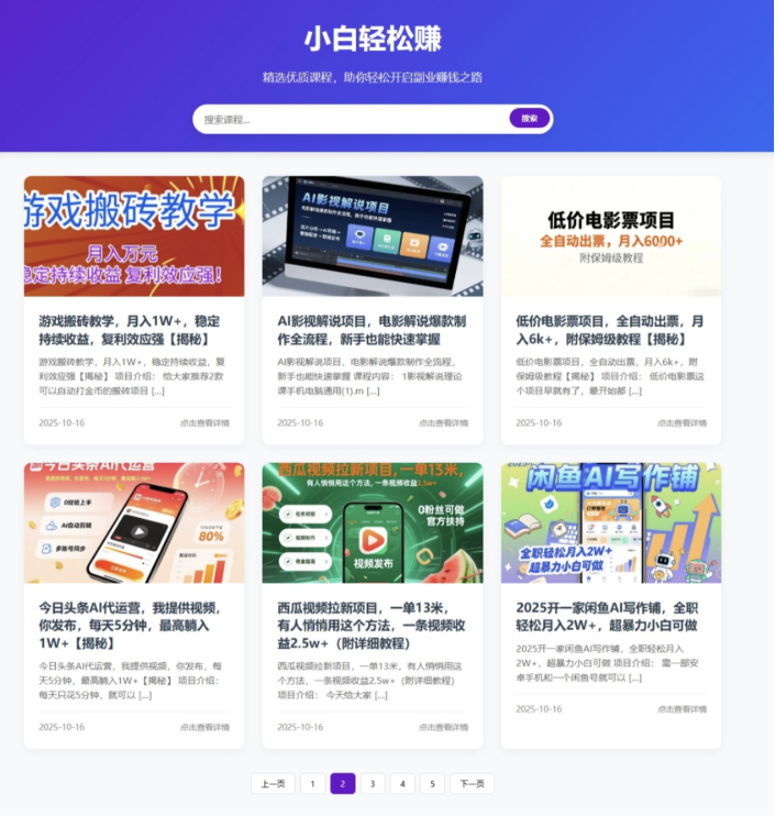 免费源码-WordPress REST API自动获取最新课程网站源码 系统自动完成内容采集和更新 无需手动维护-知铺资源网
