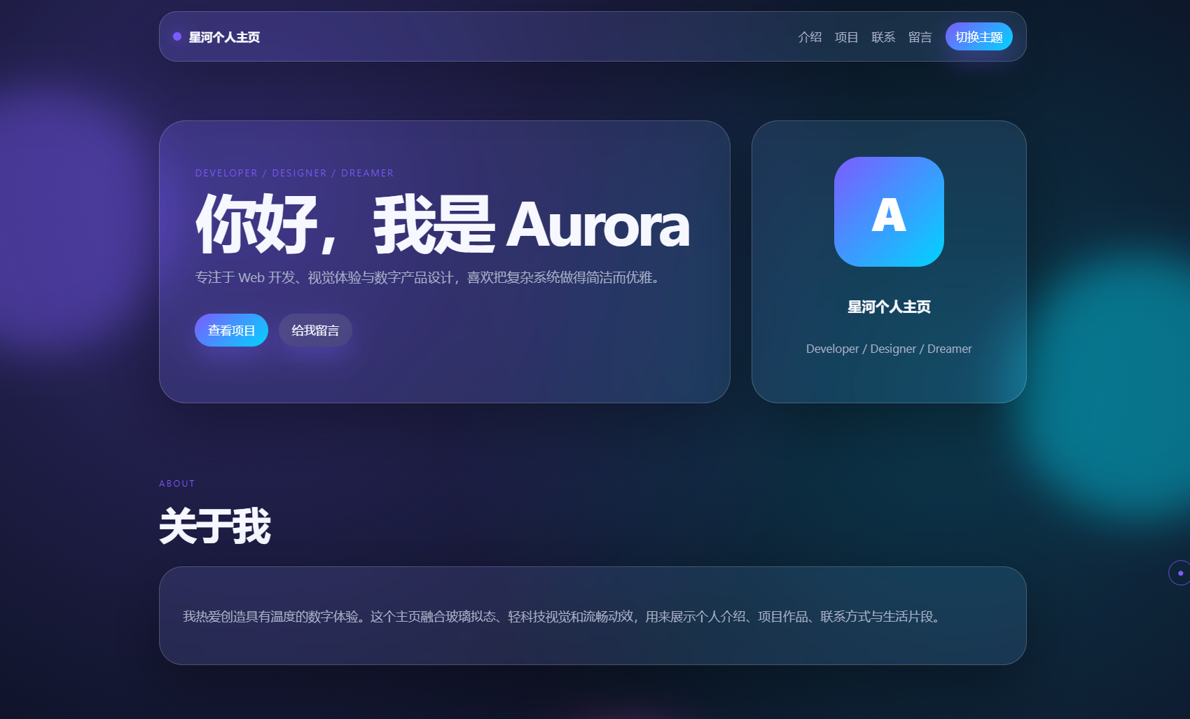 免费源码-轻科技玻璃拟态个人主页系统源码-知铺资源网