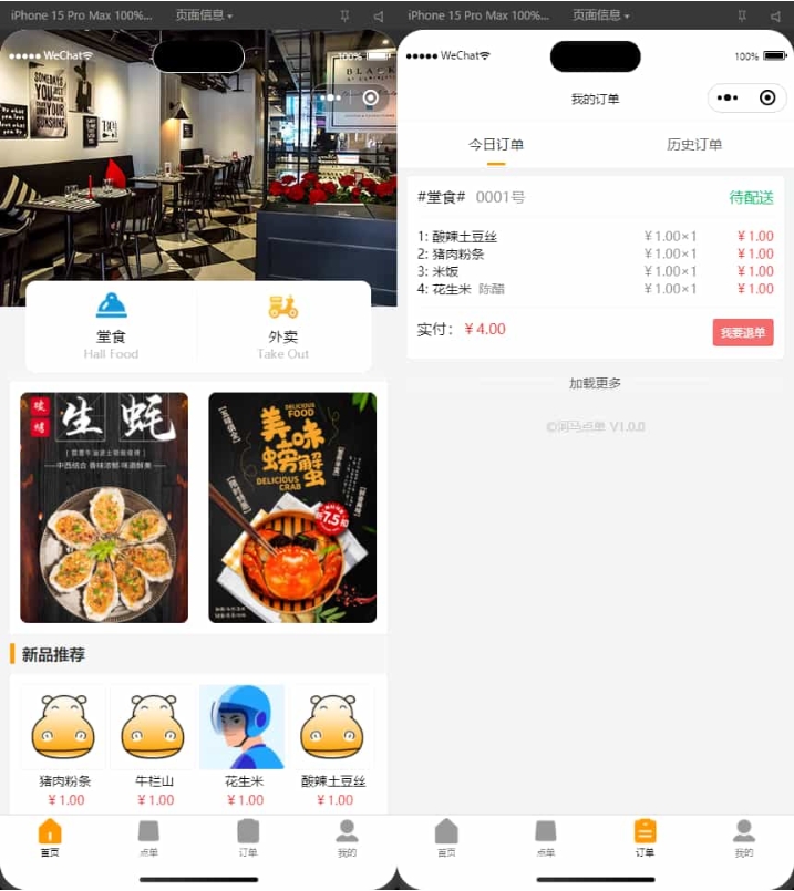 免费源码-扫码点餐小程序 外卖配送餐饮小程序系统【新款版本】-知铺资源网