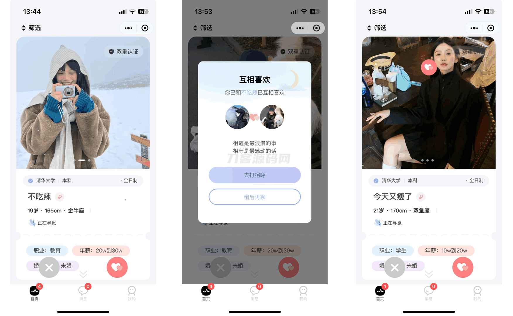 免费源码-仿青藤之恋社交交友软件系统源码 即时通讯 聊天 微信小程序 App H5三端通用-知铺资源网