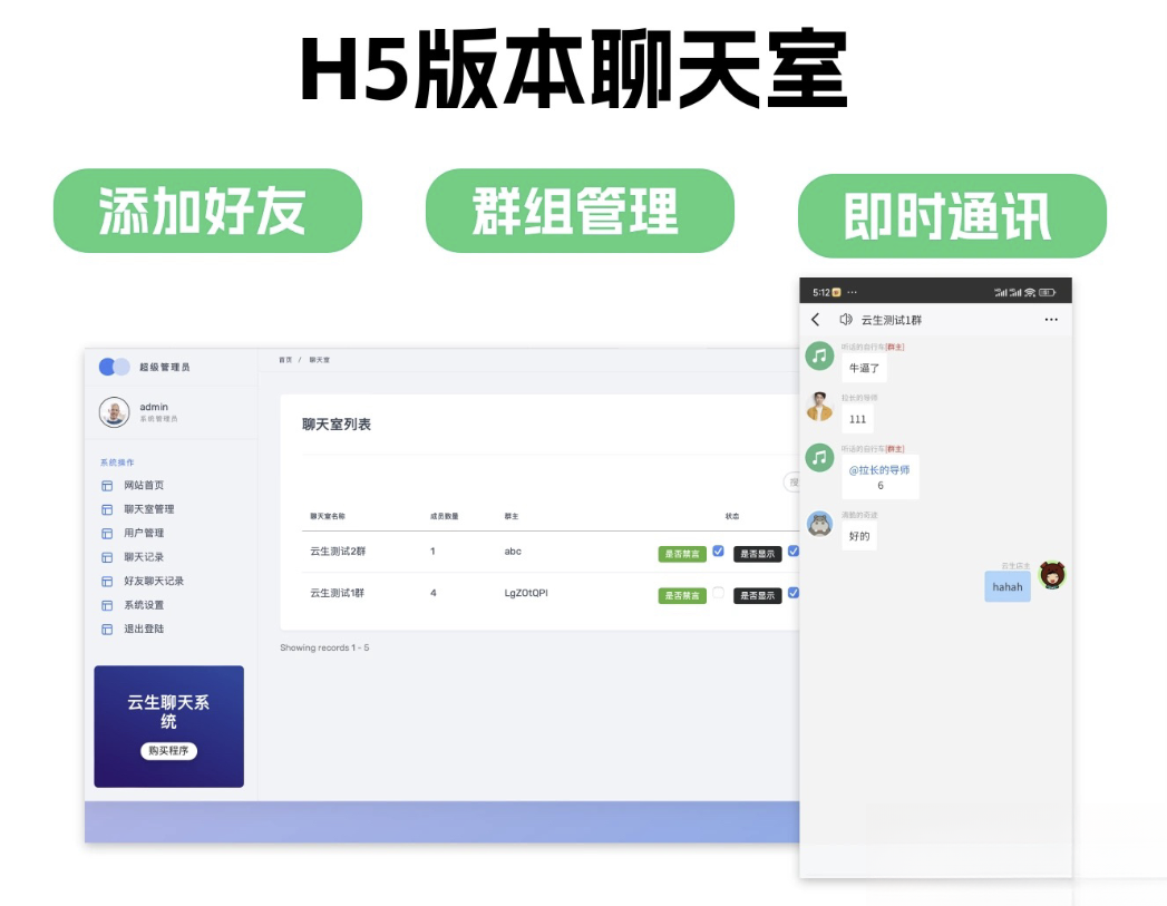 免费源码-群聊源码无限建群创群H5聊天室系统即时沟通语音提醒聊天系统-知铺资源网