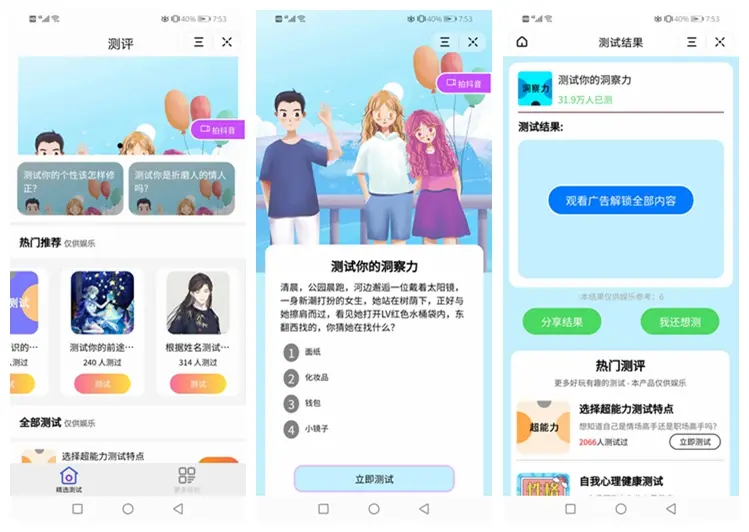 免费源码-测评小程序uniapp开发 支持微信抖音小程序源码带云后台-知铺资源网