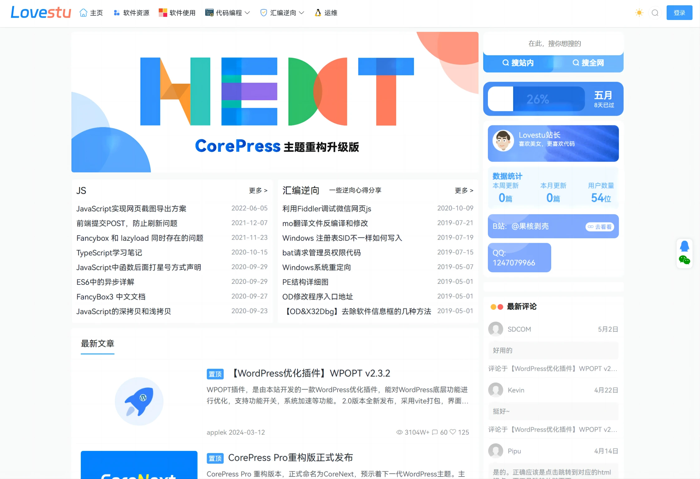 免费源码-CoreNext主题源码 V1.7.1开心版 WordPress轻量高性能主题-知铺资源网