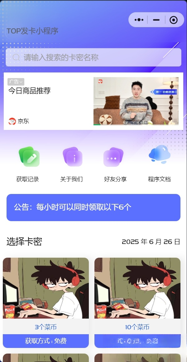 免费源码-发卡小程序,口令小程序,多功能小程序源码发卡小程序|发卡|小程序|源码|流量主|广告-知铺资源网