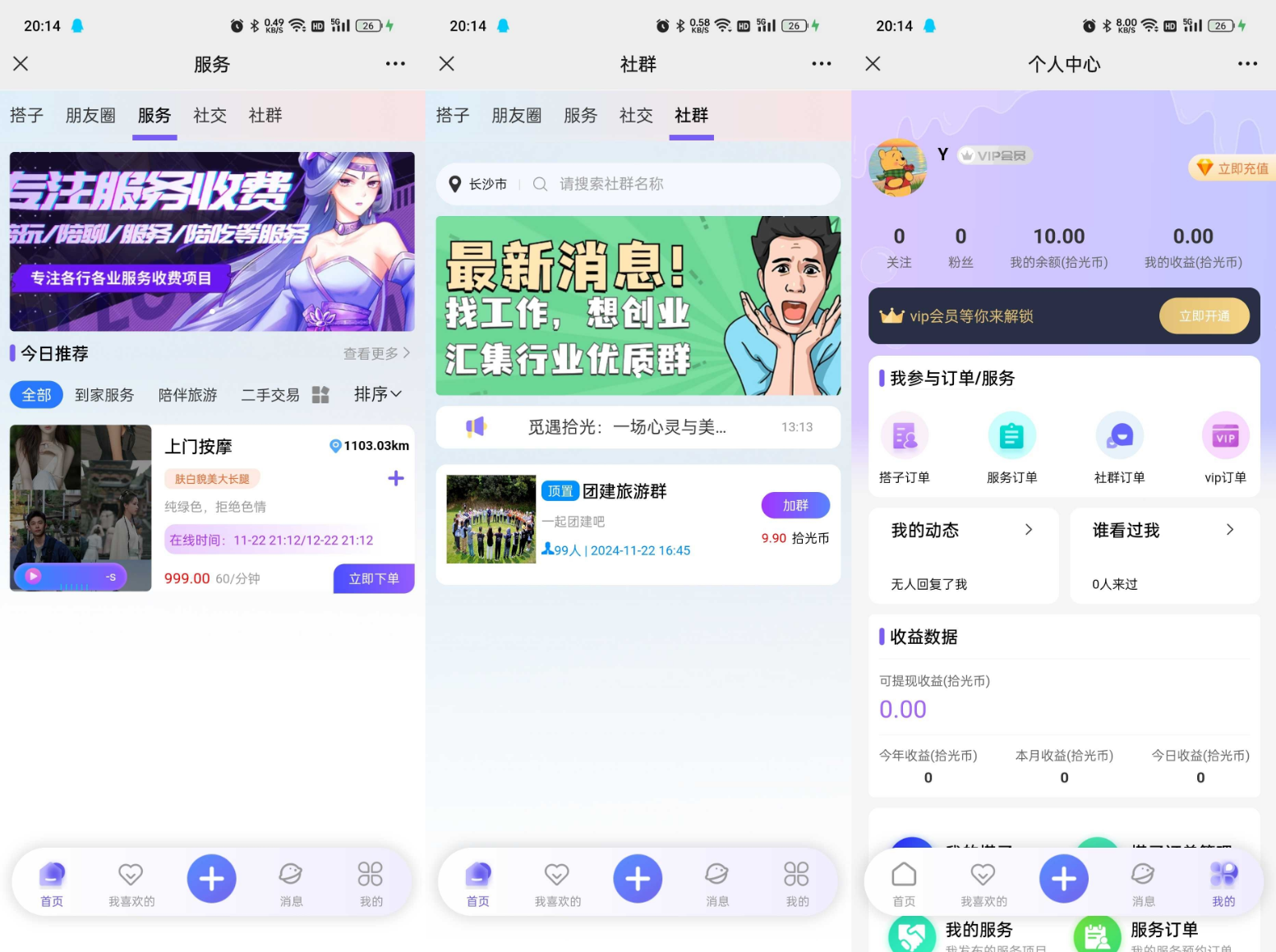 免费源码-搭子陪玩系统源码,小程序+H5功能超多,带社群圈子陪玩点单服务-知铺资源网