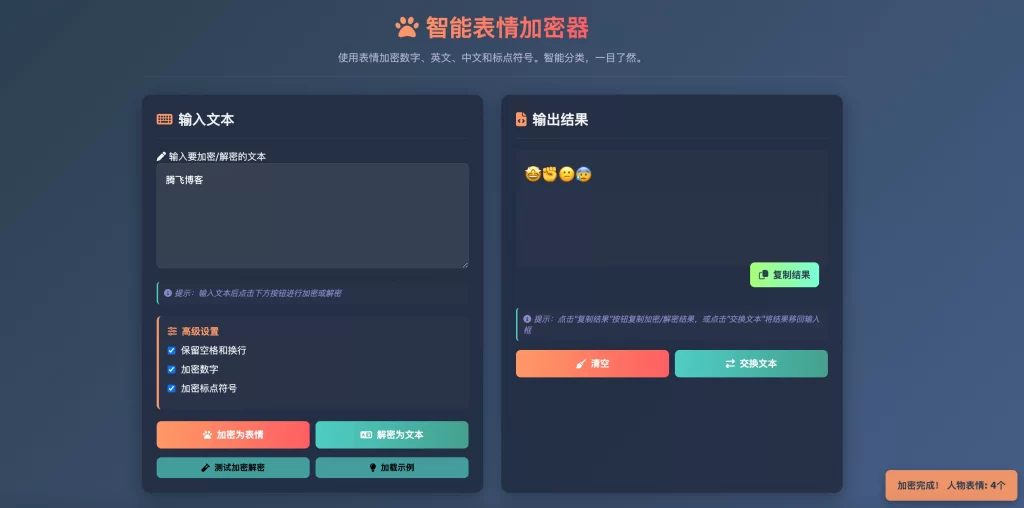免费源码-表情密文翻译器源码HTML源码-知铺资源网