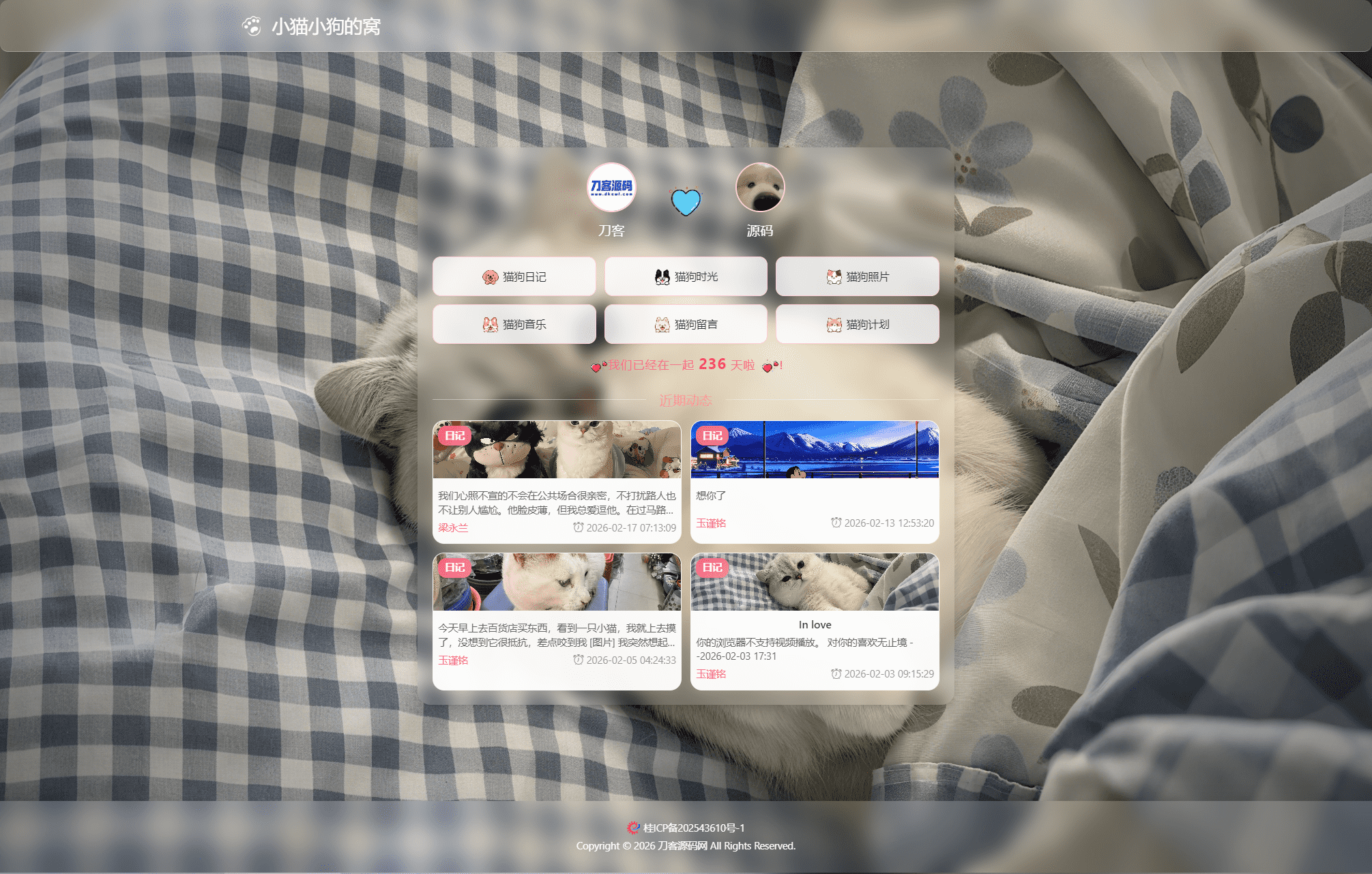 免费源码-小奈猫狗的情侣博客系统源码-知铺资源网