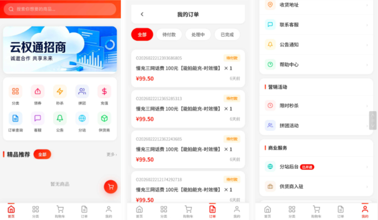 免费源码-东方云权通支持高并发中小企业级商城系统源码 全开源-知铺资源网