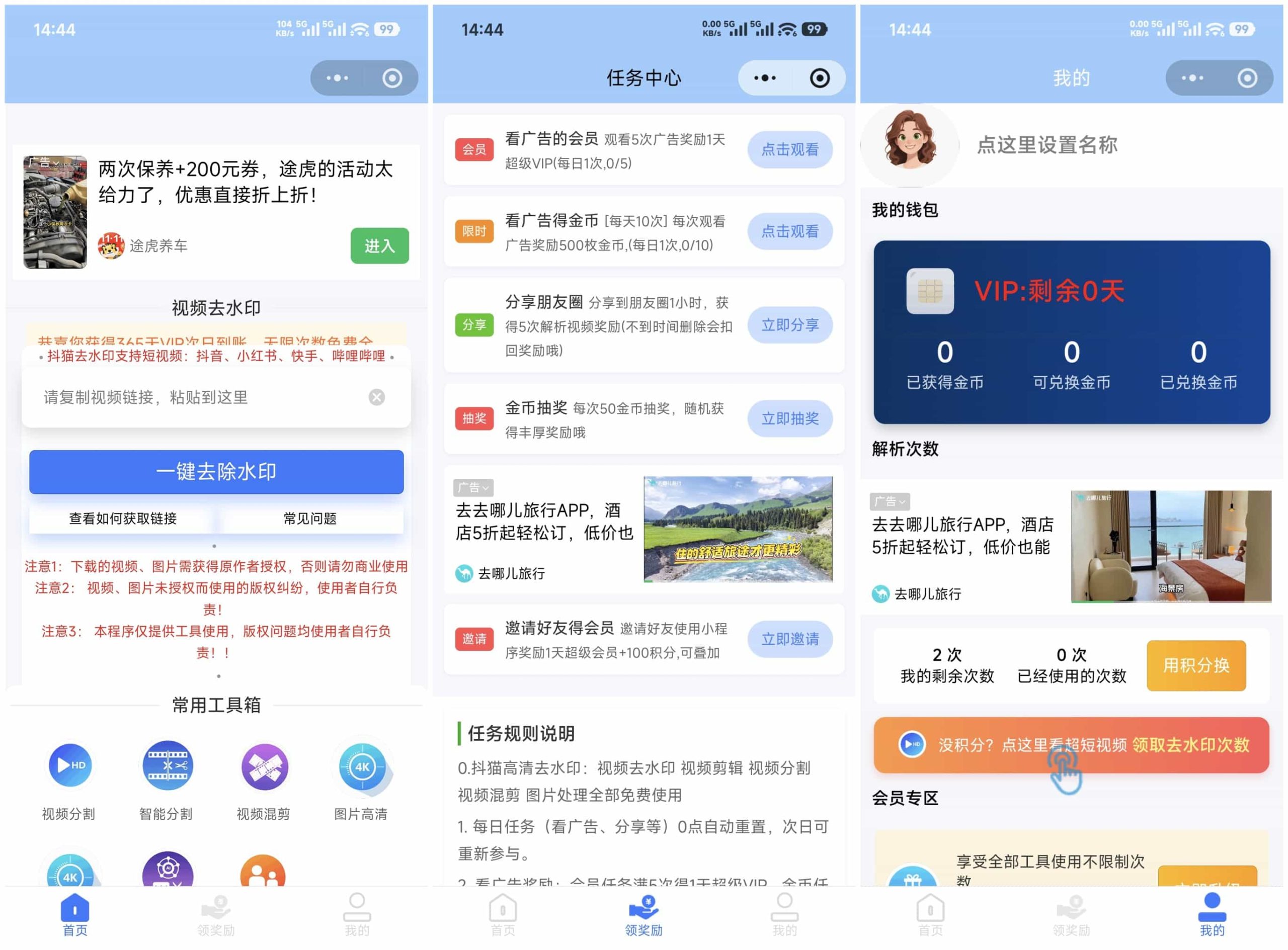 免费源码-最新抖猫高清去水印微信小程序 去水印源码 含流量主-知铺资源网
