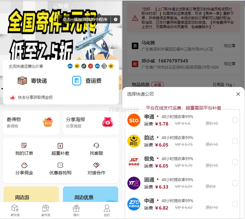免费资源-最新版快递小程序源码 独立版快递系统 附教程-知铺资源网