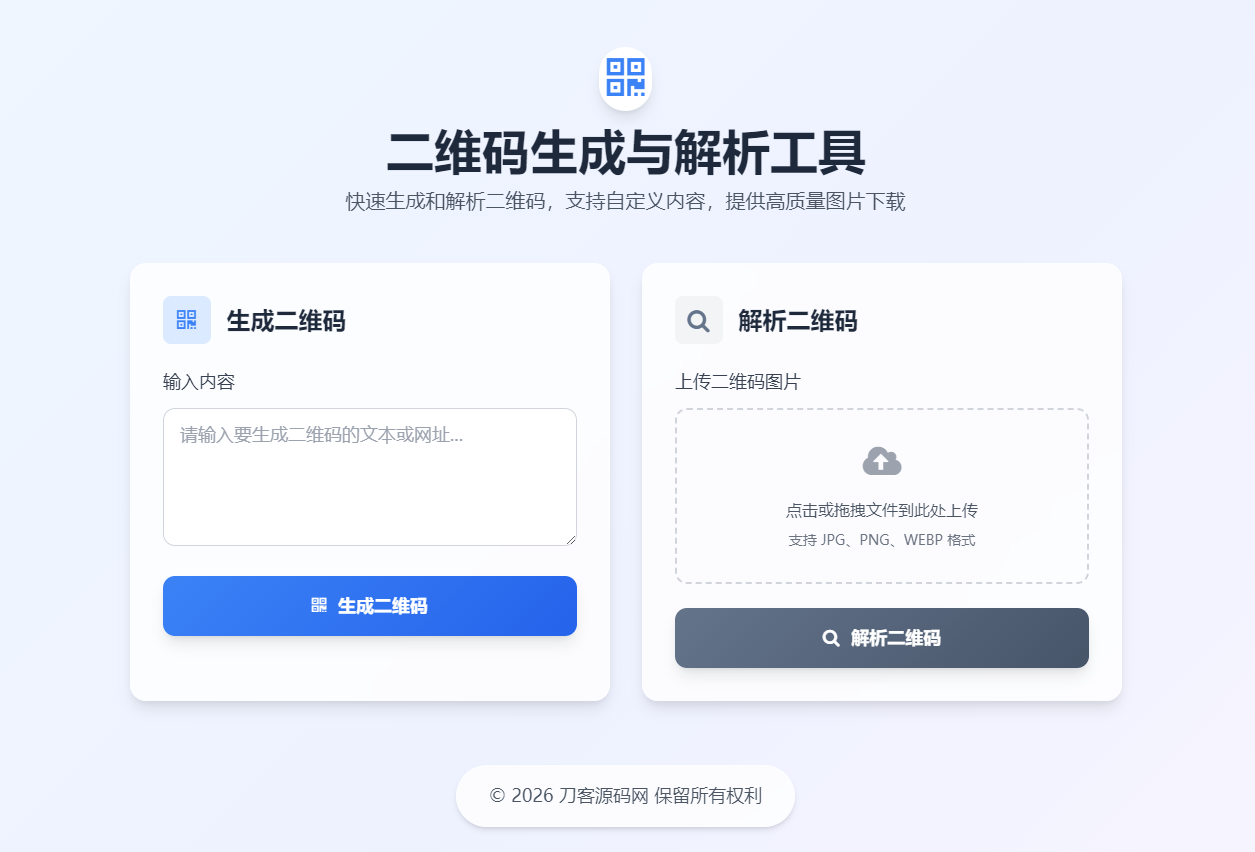 免费源码-二维码生成与解析工具HTML源码-知铺资源网