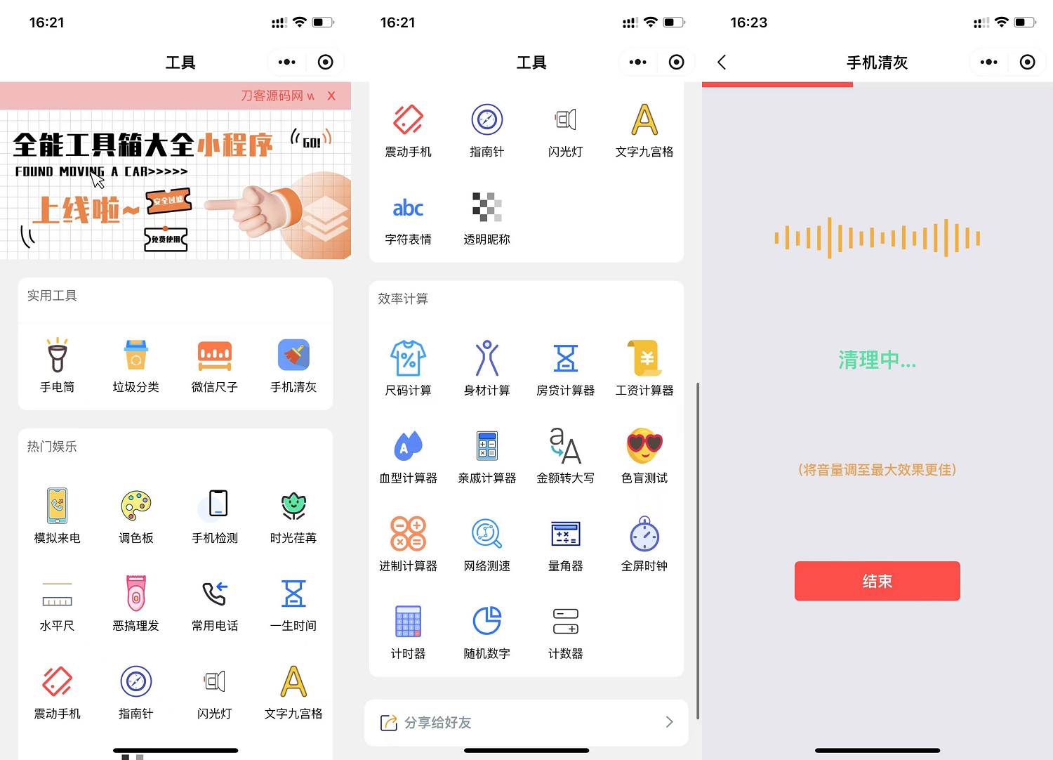 免费源码-微信实用工具箱集合小程序源码-知铺资源网
