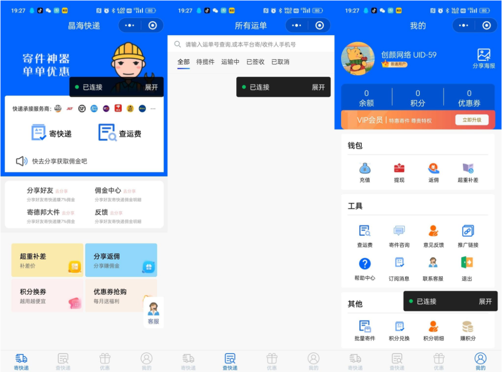 免费源码-快递寄件小程序源码 寄快递软件-知铺资源网