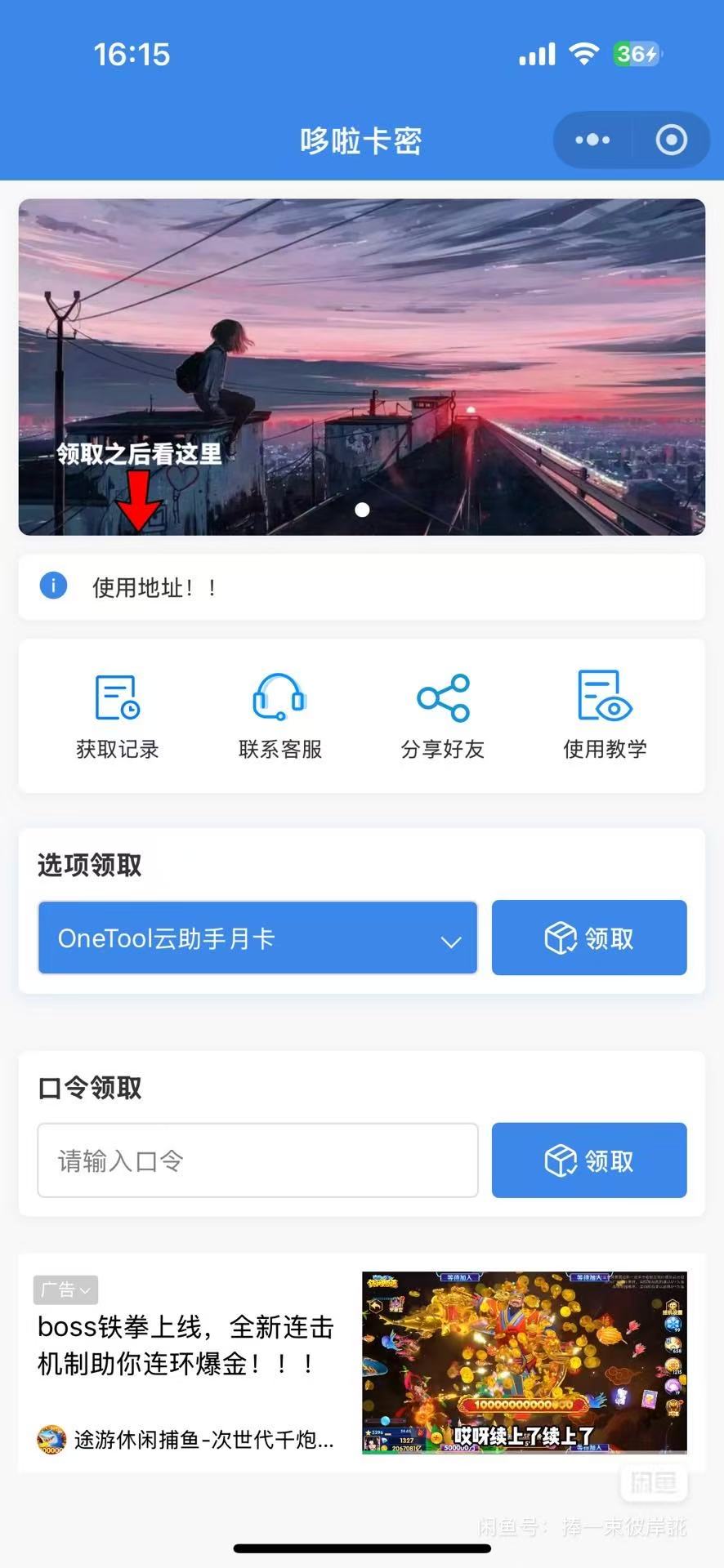 免费源码-自助发卡小程序系统/多种卡密领取模式/流量主-知铺资源网