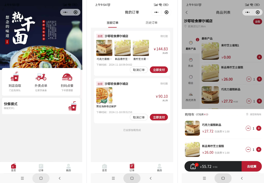 免费源码-最新门店扫码点餐系统源码 小程序点餐系统 点餐APP uniapp多端接入-知铺资源网