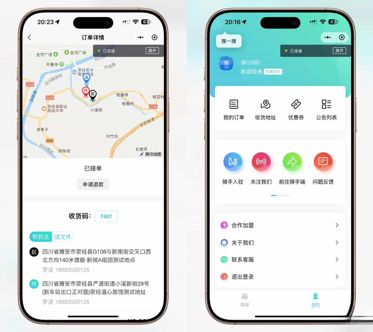 免费源码-跑腿小程序系统源码/智能派单/系统派单/同城配送/校园跑腿/预约取件/用户端【全开源】-知铺资源网