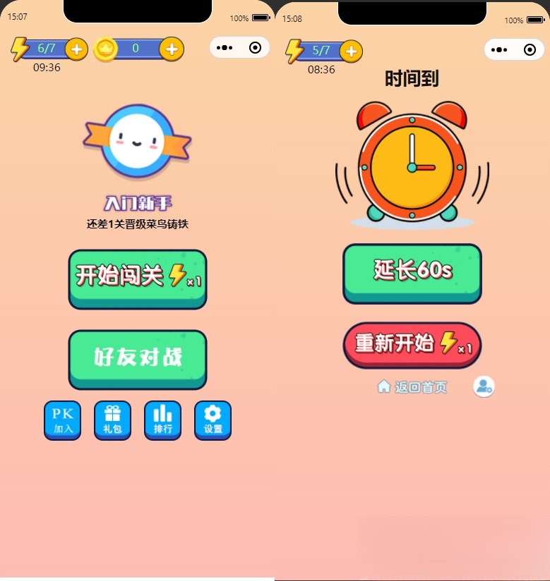 免费源码-微信看图找茬找不同小程序源码 一起来找茬完美运营版-知铺资源网