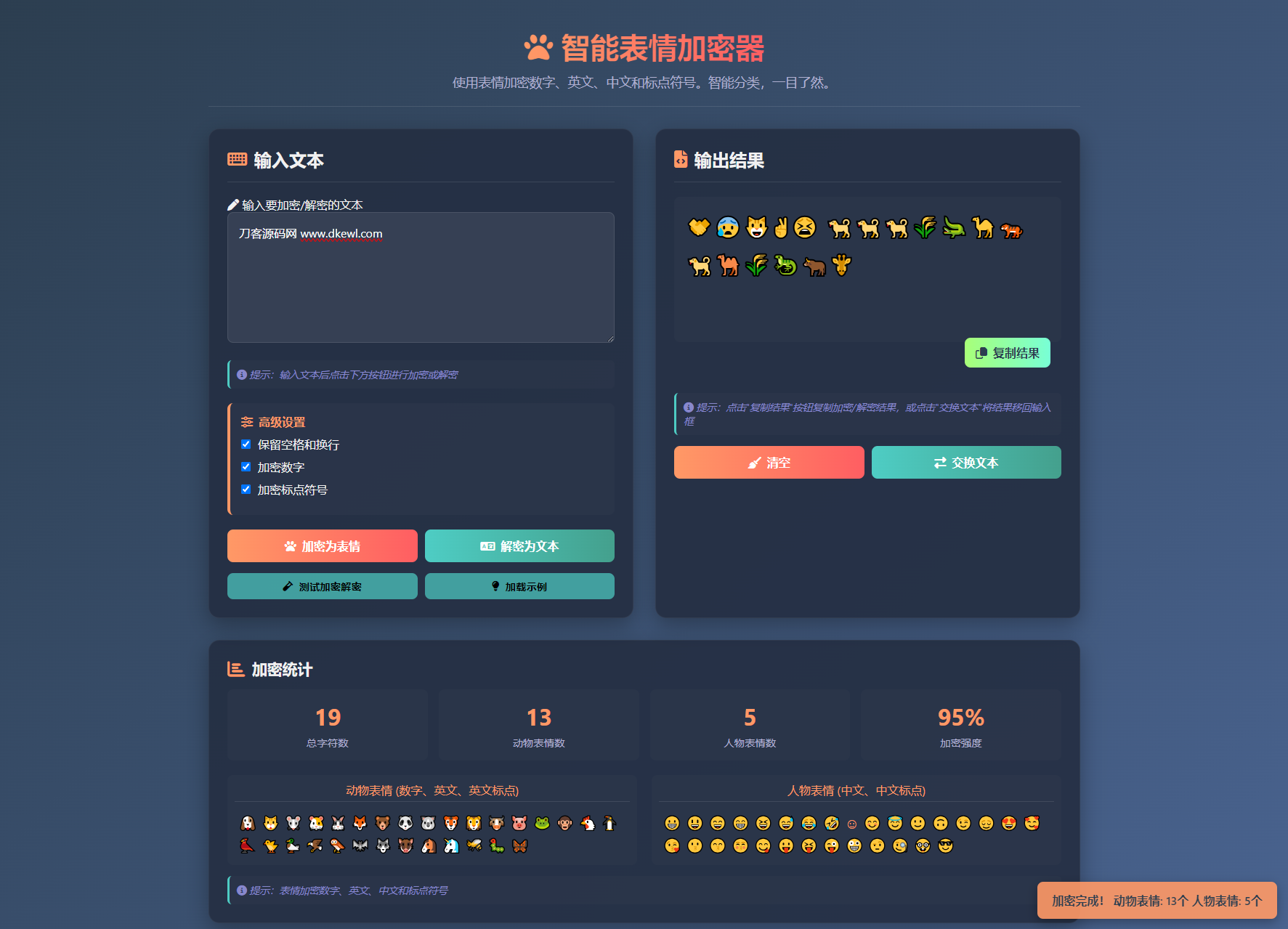 免费源码-表情密文翻译器源码HTML源码-知铺资源网