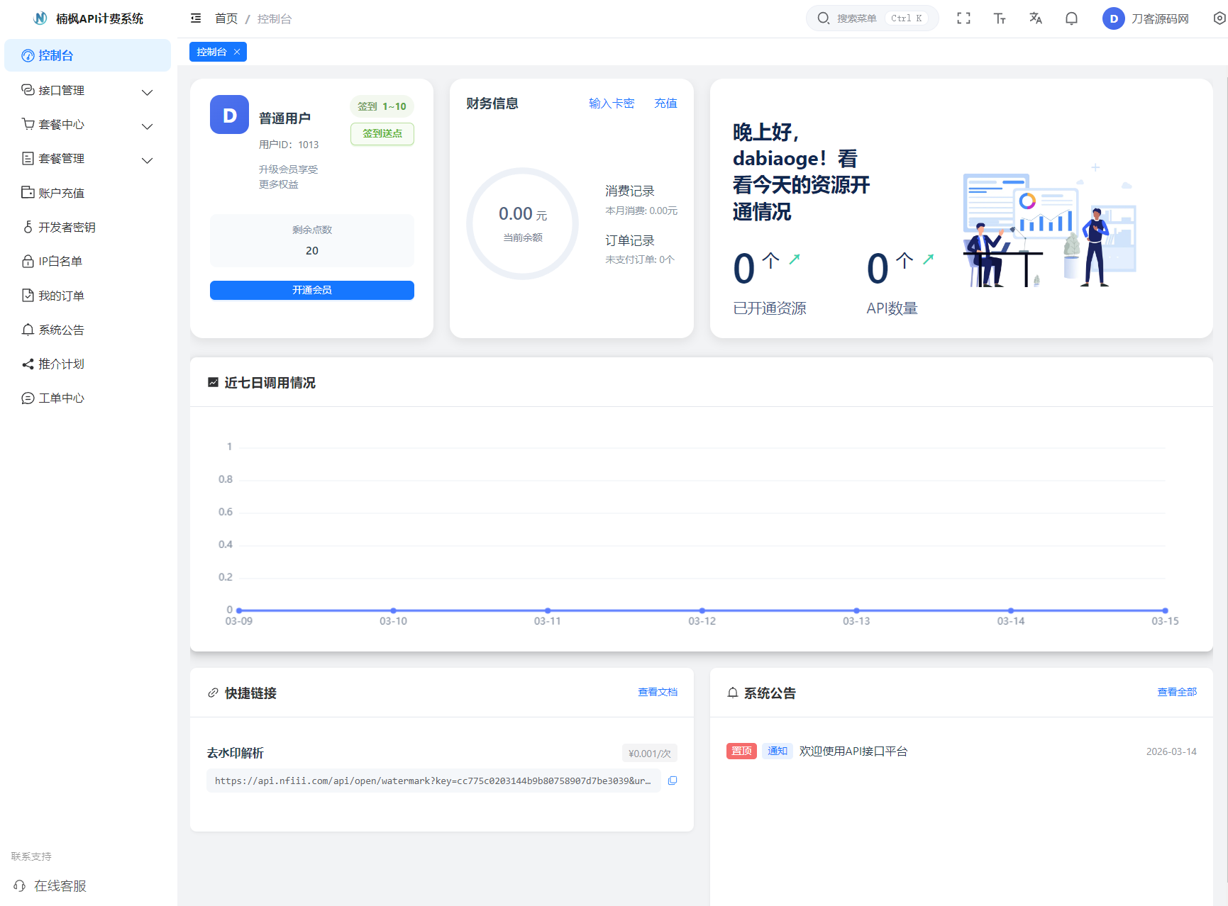 免费源码-2026全新UI解析计费系统源码 附教程-知铺资源网