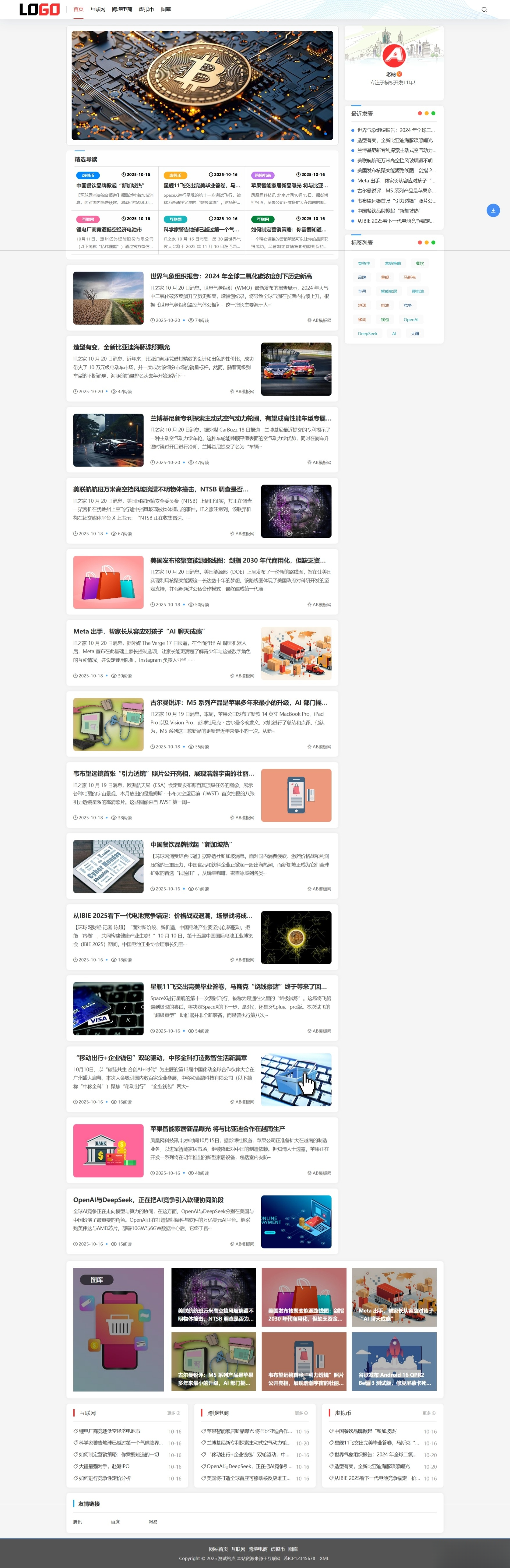 免费源码-(自适应手机端)新闻资讯网站模板 个人博客网站源码下载-知铺资源网