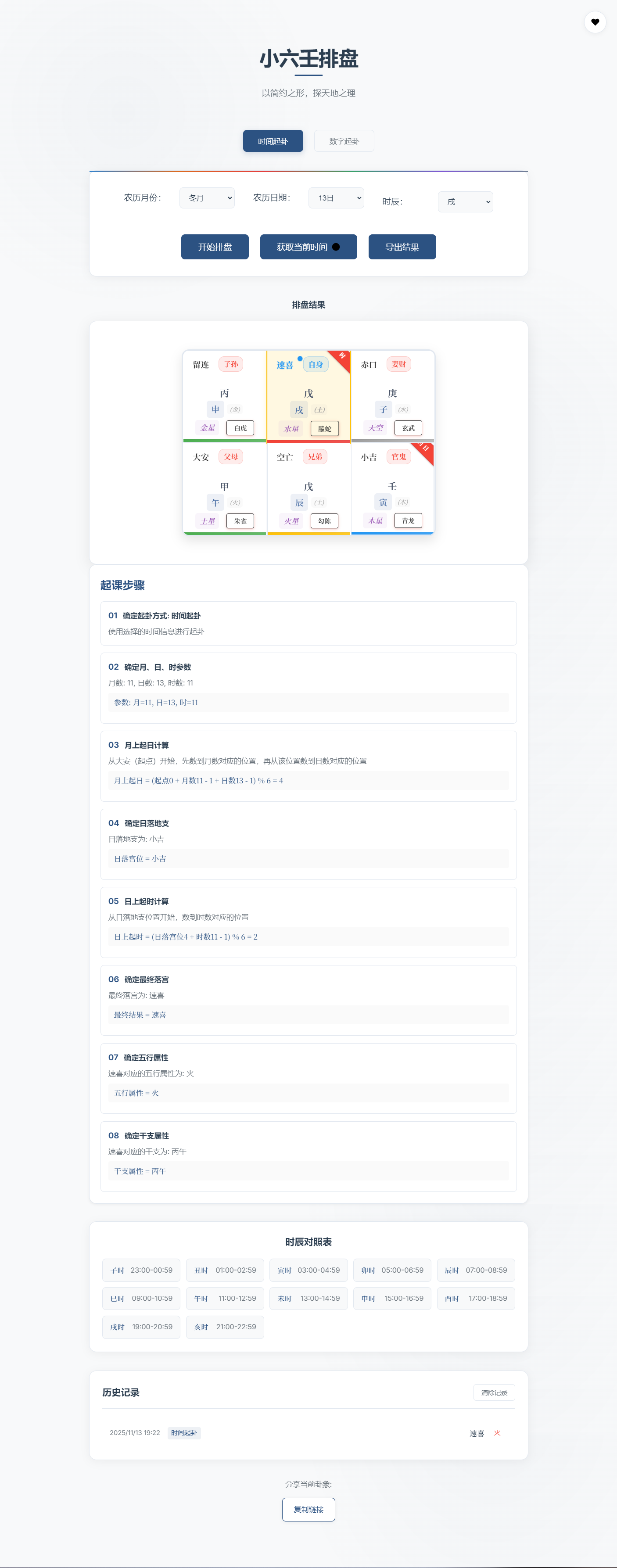 免费源码-小六壬排盘工具源码 自适应双端-知铺资源网