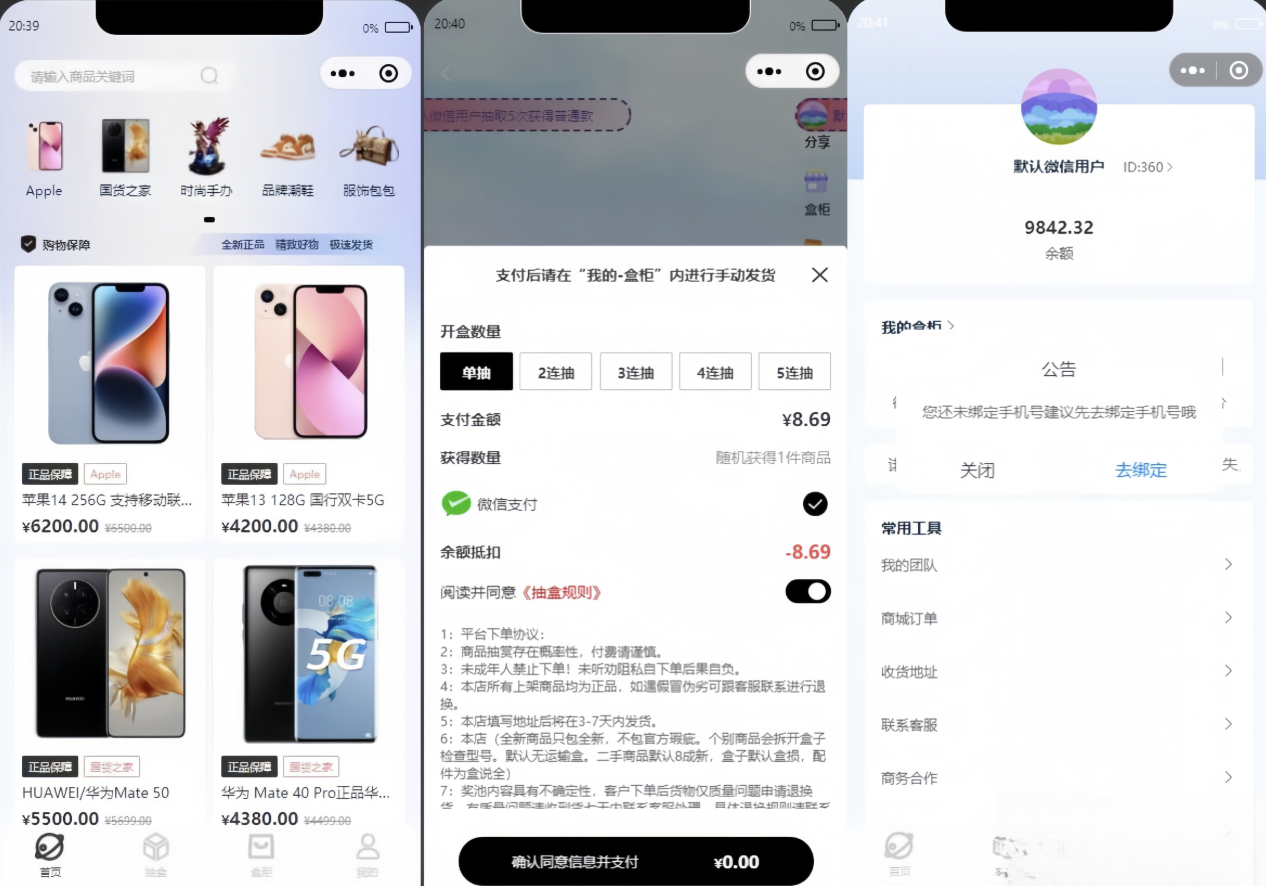 免费源码-潮乎盲盒小程序源码-知铺资源网