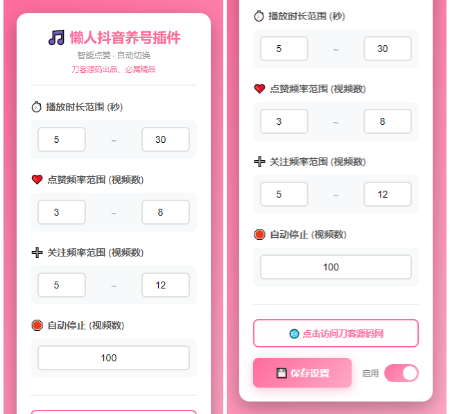 免费源码-懒人抖音自动浏览/点赞/养号源码-知铺资源网