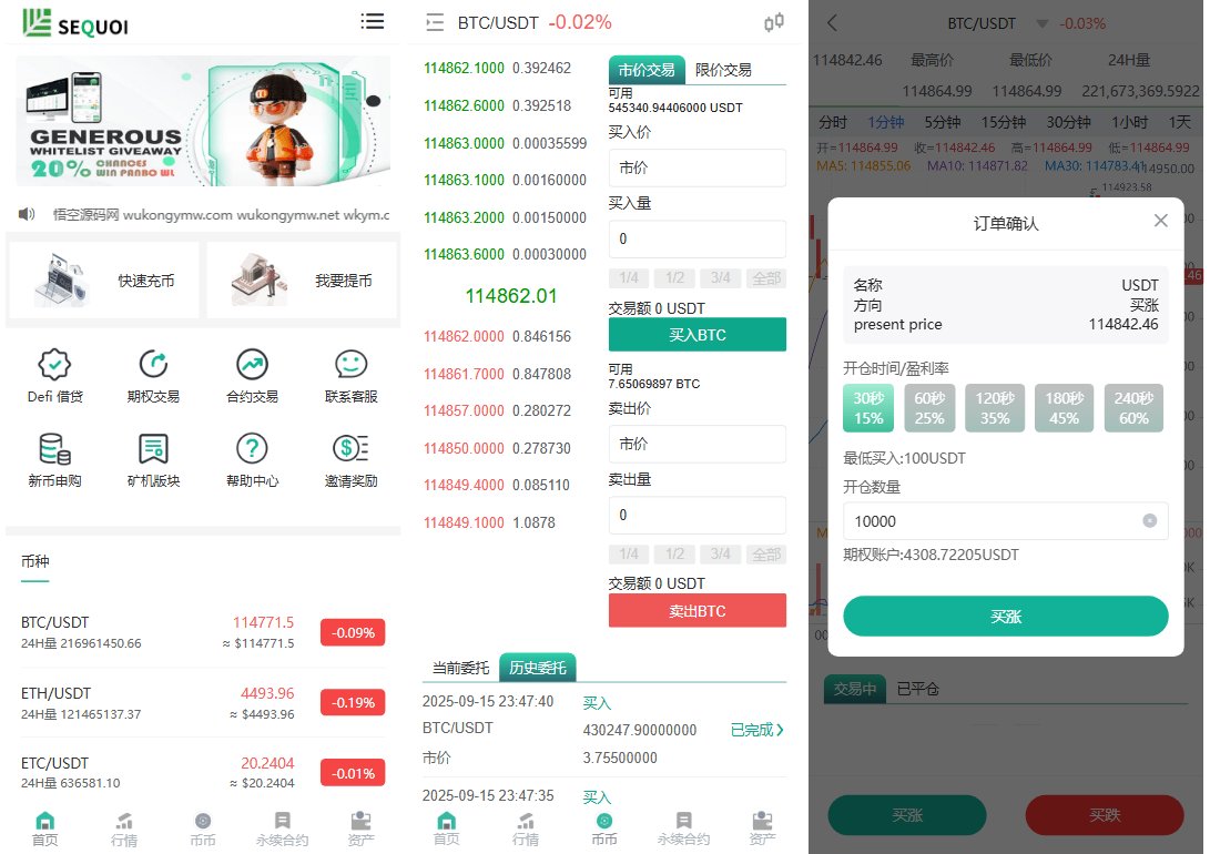 免费源码-多语言交易所源码/币币交易+期权交易+永续合约+Defi借贷+新币申购+矿机理财/前端uniapp纯源码+后端php-知铺资源网
