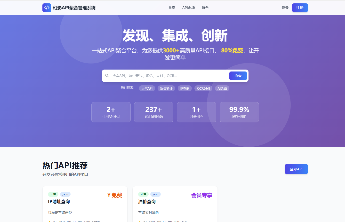 免费源码-幻影API聚合管理系统源码-知铺资源网